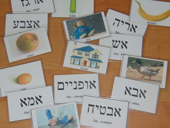 Biblical Hebrew Printable Flashcards